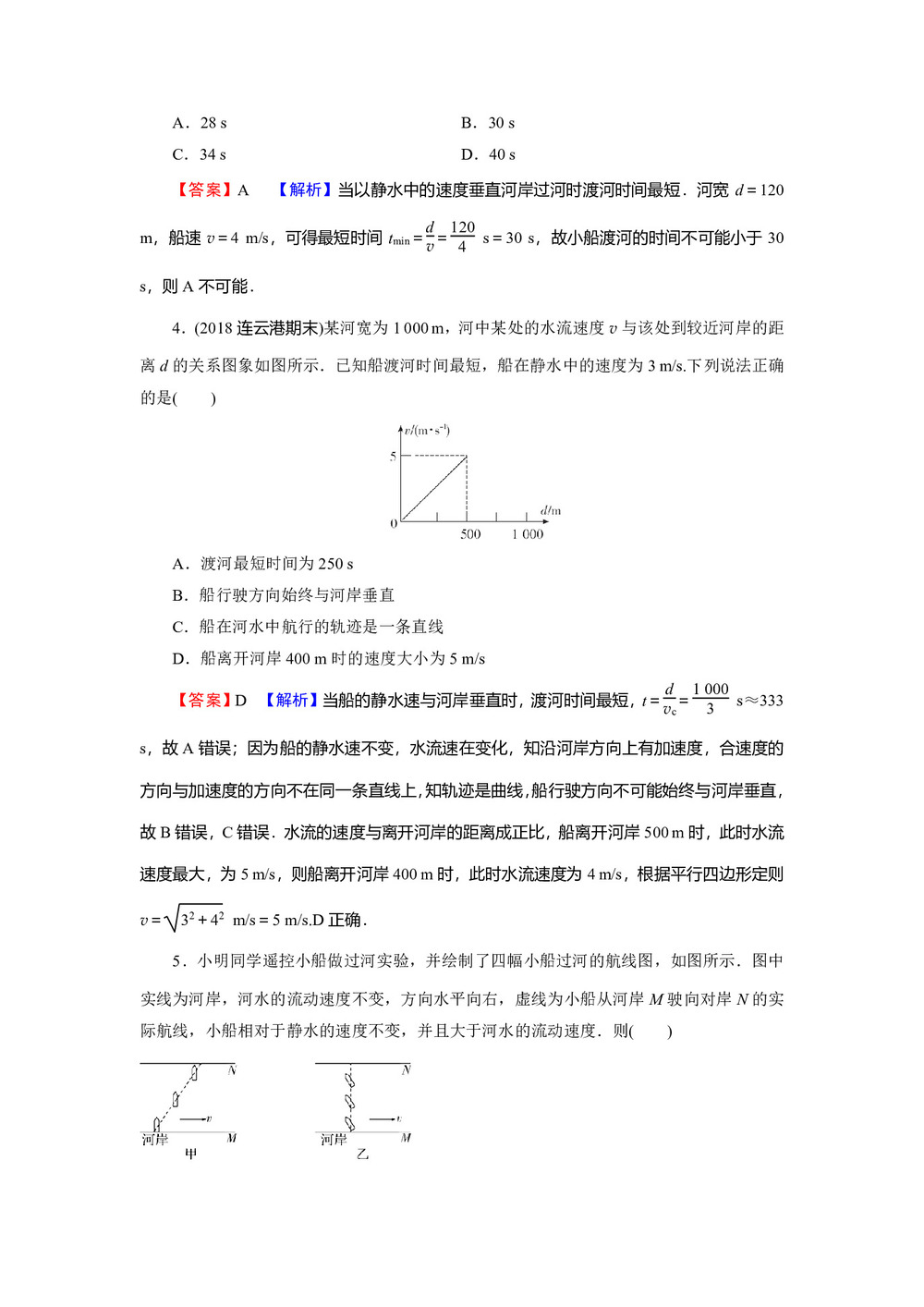 2019-2020学年粤教版必修2 第1章 第2节 运动的合成与分解 作业2第2页