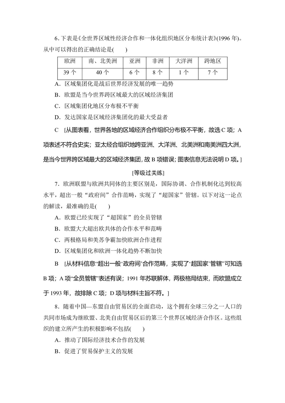 2019-2020学年人民版必修二 专题8 2 当今世界经济区域集团化的发展 (作业)第3页