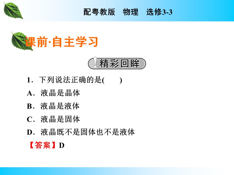 2019-2020学年粤教版选修3-3 第2章 第5节 液体的表面张力 课件（26张）第2页