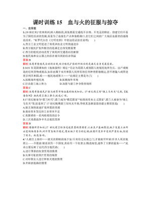 2019-2020学年人民版必修2  血与火的征服与掠夺 作业