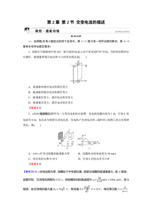2019-2020学年粤教版选修3-2 第2章 第2节 交变电流的描述 作业