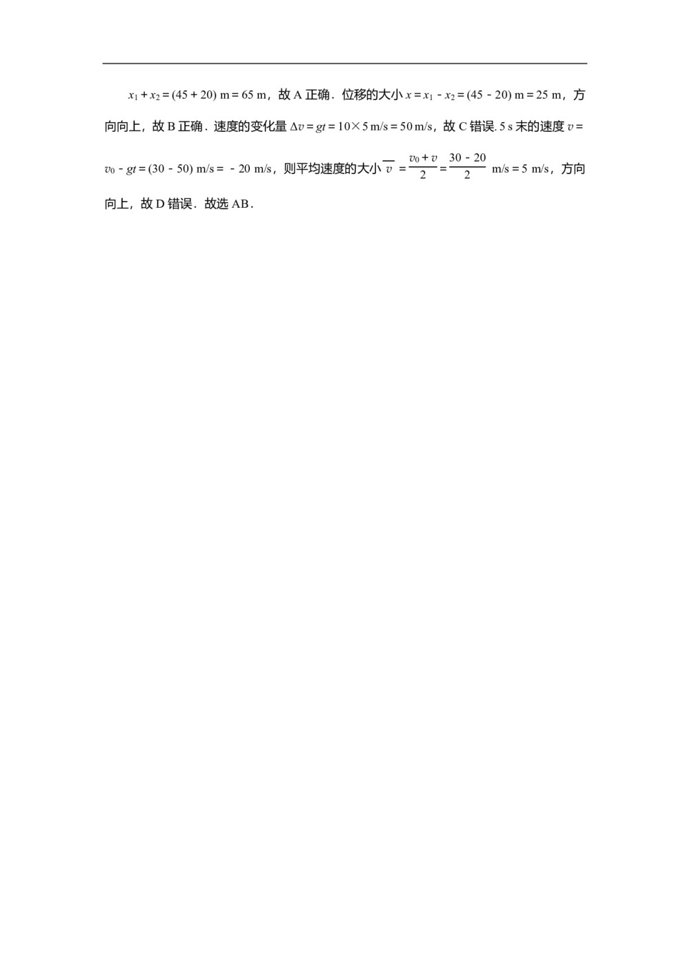 2019-2020学年粤教版必修2 第1章 第3节 竖直方向的抛体运动 作业第3页