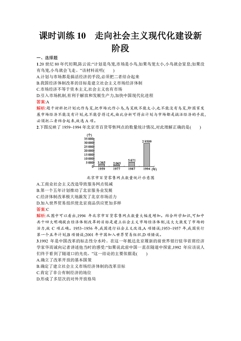 2019-2020学年人民版必修2  走向社会主义现代化建设新阶段 作业第1页