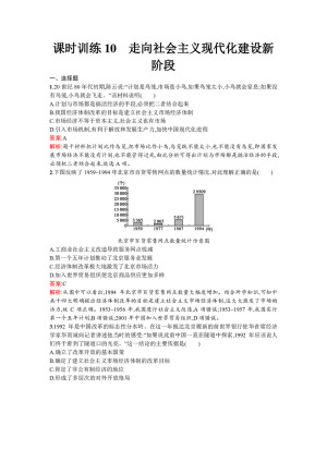 2019-2020学年人民版必修2  走向社会主义现代化建设新阶段 作业