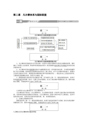 2019-2020学年人教版选修三 2.2凡尔赛体系与国际联盟 作业