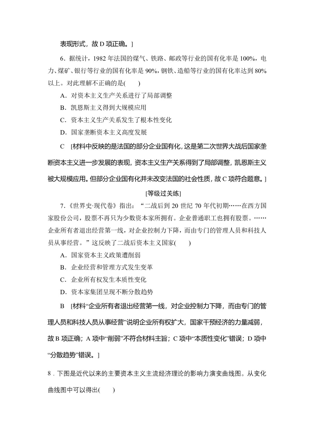 2019-2020学年人民版必修二 专题6 3 当代资本主义的新变化 (作业)第3页