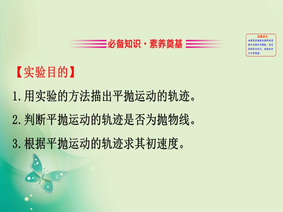 2019-2020学年教科版必修二 1.3.2 实验：研究平抛运动 课件（35张）第2页