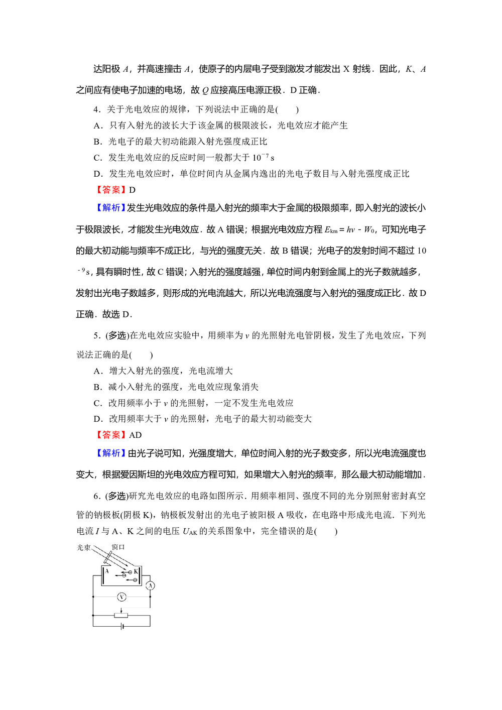 2019-2020学年粤教版选修3-5 第2章 第1节 光电效应 作业第2页