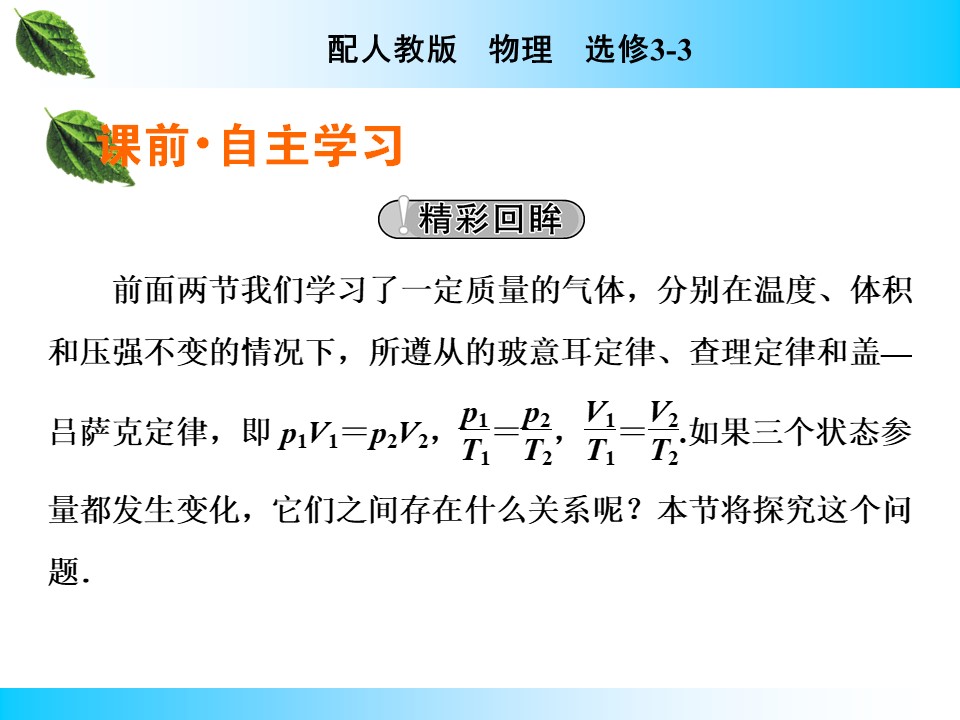 2019-2020学年人教版3-3 第8章 3 理想气体的状态方程 课件（37张）第2页