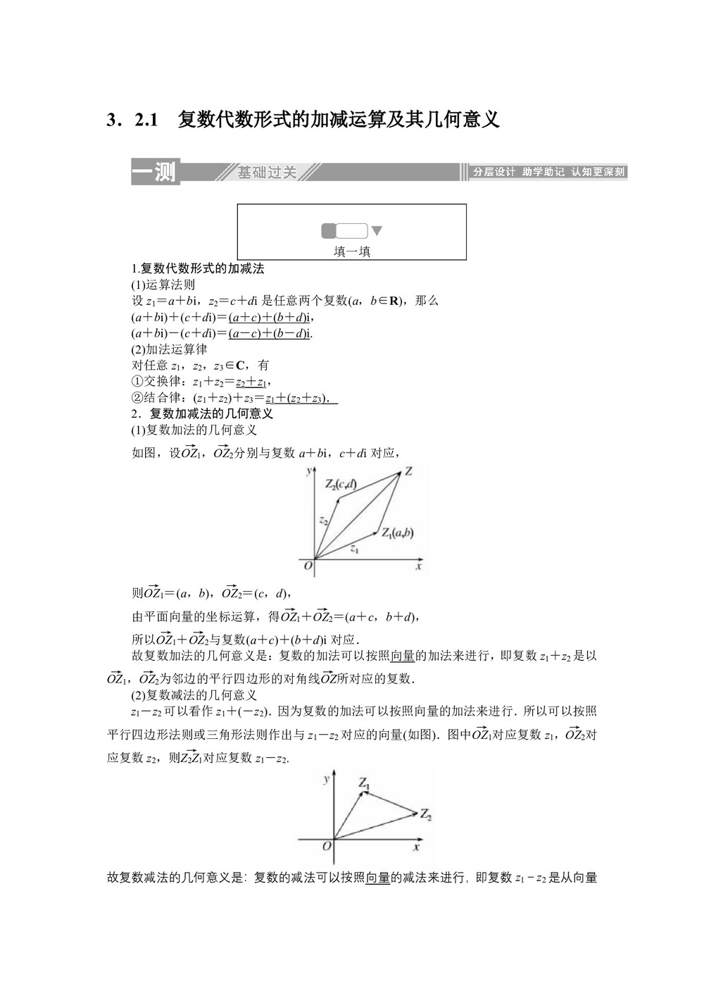 2019-2020学年人教A版选修1-2 3.2.1复数代数形式的加减运算及其几何意义 作业第1页