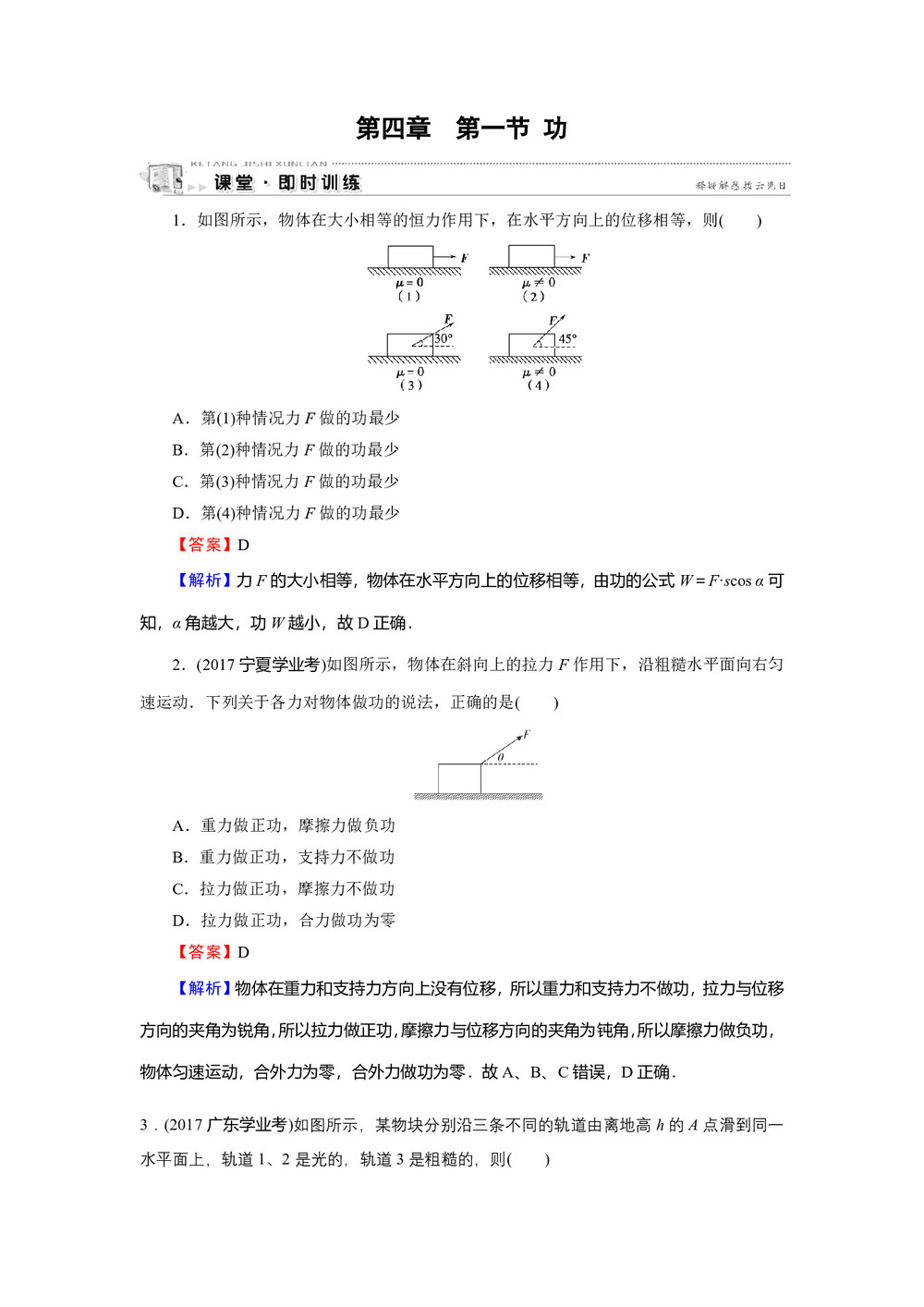 2019-2020学年粤教版必修2 第4章 第1节 功 作业第1页