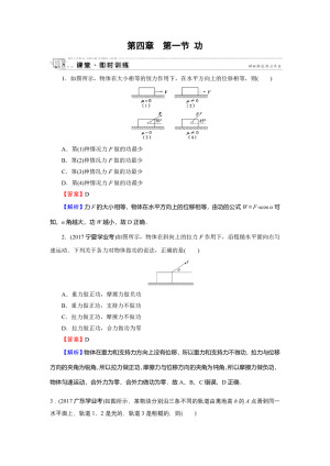 2019-2020学年粤教版必修2 第4章 第1节 功 作业