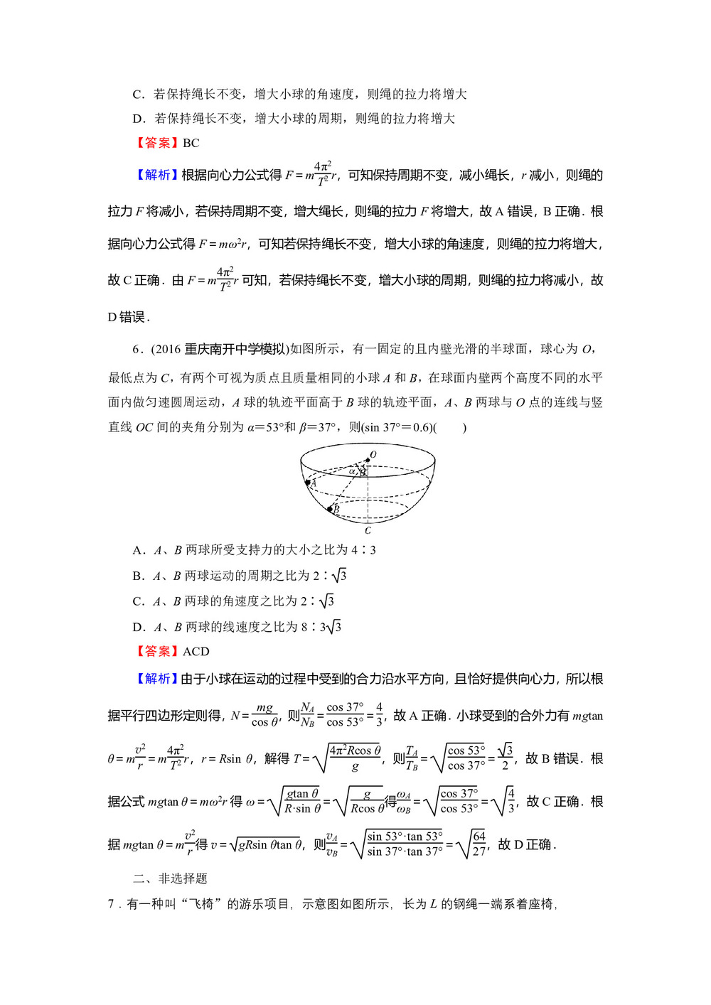 2019-2020学年粤教版必修2 第2章 第2节 向心力 作业2第3页