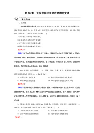 2019-2020学年岳麓版必修2 第10课　近代中国社会经济结构的变动 作业