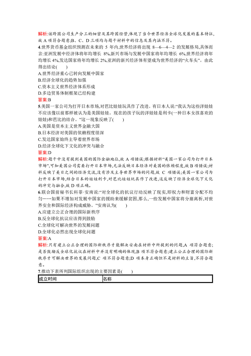 2019-2020学年人民版必修2  经济全球化的世界 作业第2页