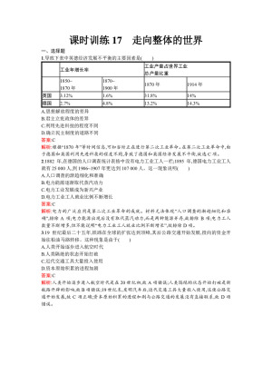 2019-2020学年人民版必修2  走向整体的世界 作业