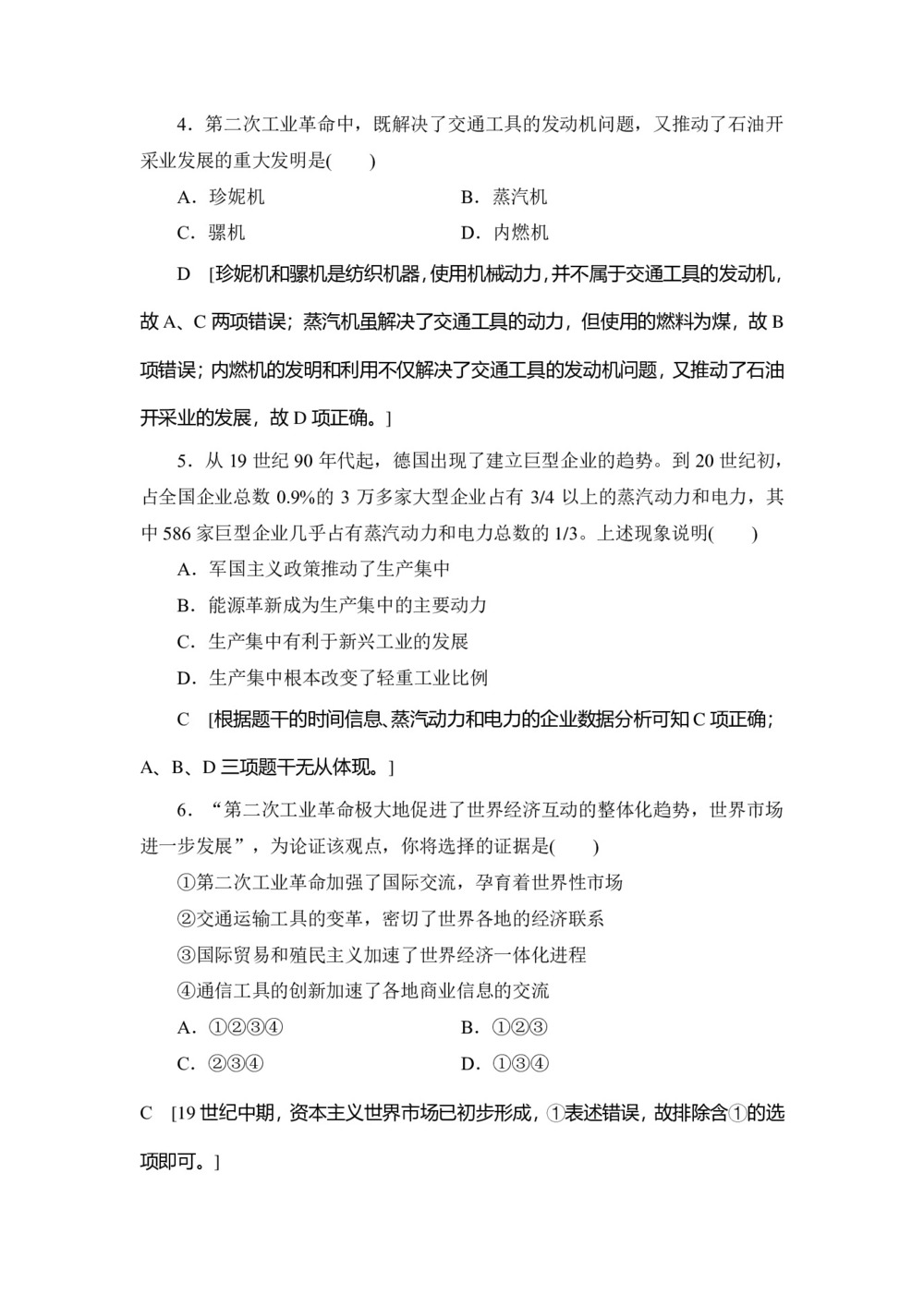 2019-2020学年人民版必修二 专题5 4 走向整体的世界 (作业)第2页