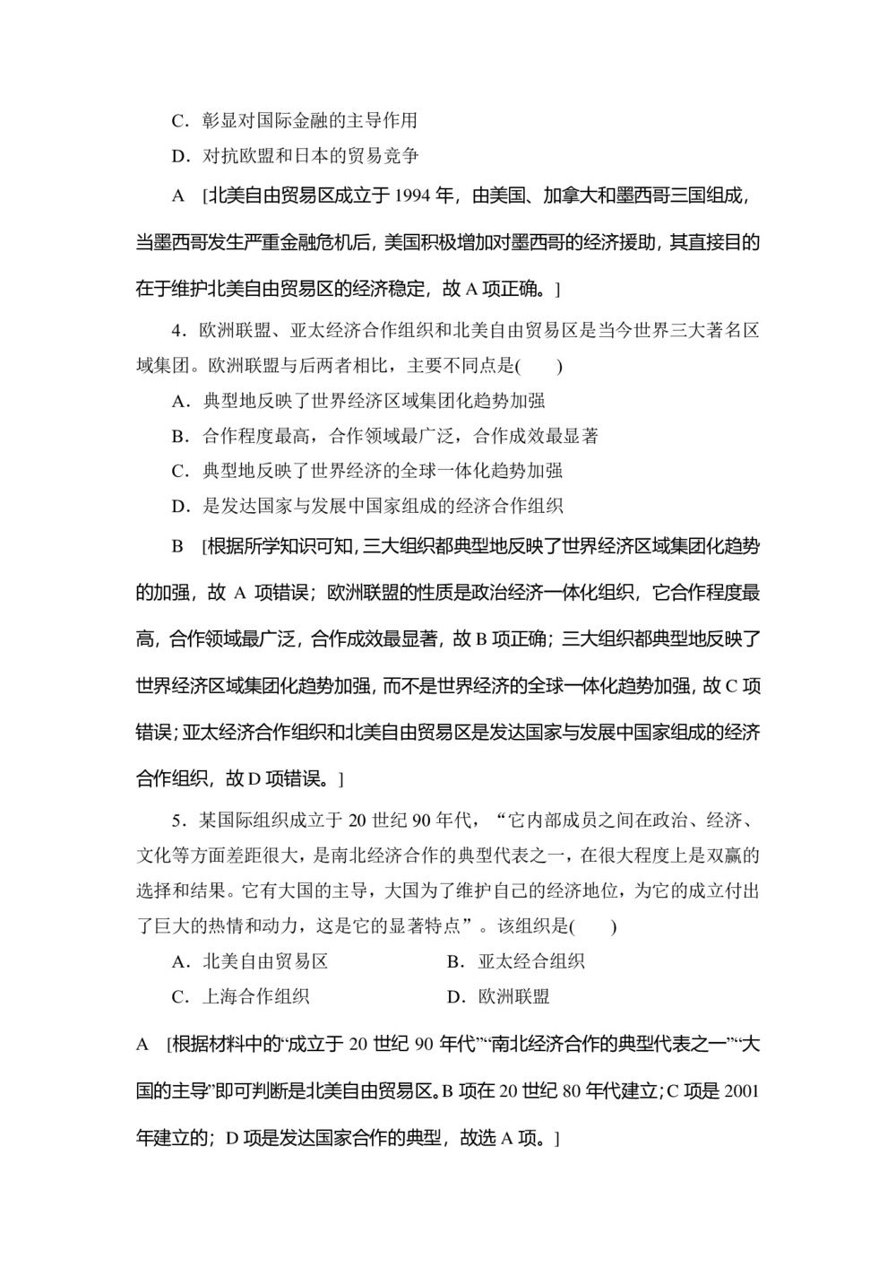 2019-2020学年人民版必修二 专题8 2 当今世界经济区域集团化的发展 (作业)第2页