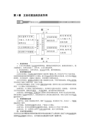 2019-2020学年人教版选修一 4.3王安石变法的历史作用 作业