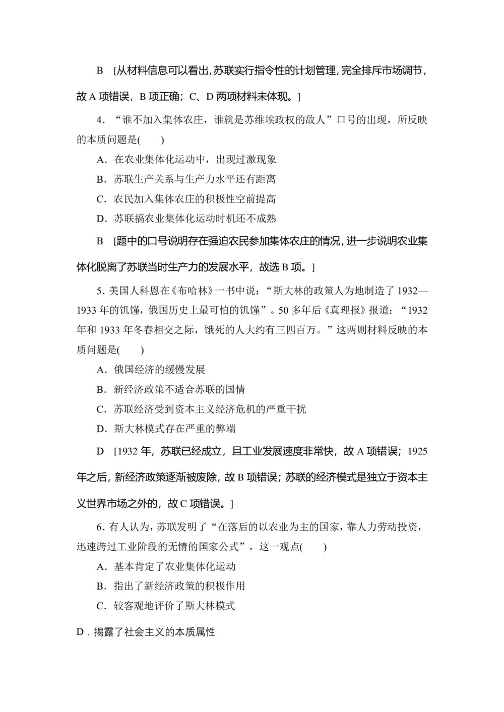 2019-2020学年人民版必修二 专题7 2 斯大林模式的社会主义建设道路 (作业)第2页