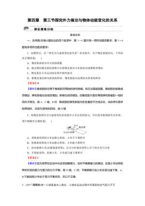 2019-2020学年粤教版必修2 第4章 第3节 探究外力做功与物体动能变化的关系 作业2