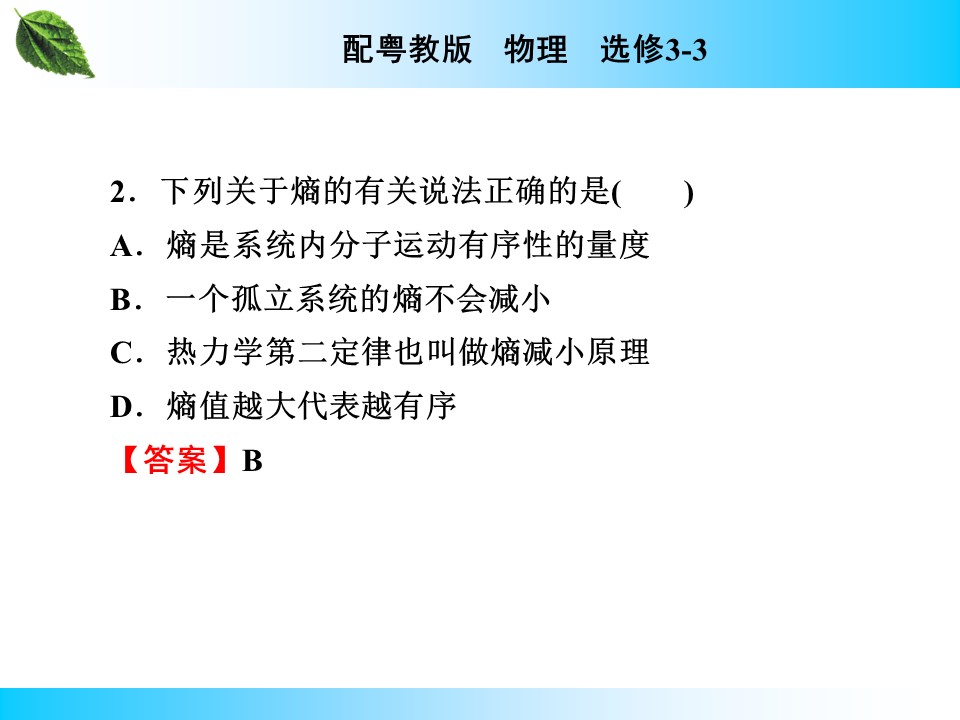 2019-2020学年粤教版选修3-3 第3章 第5节 能源与可持续发展 课件（31张）第3页