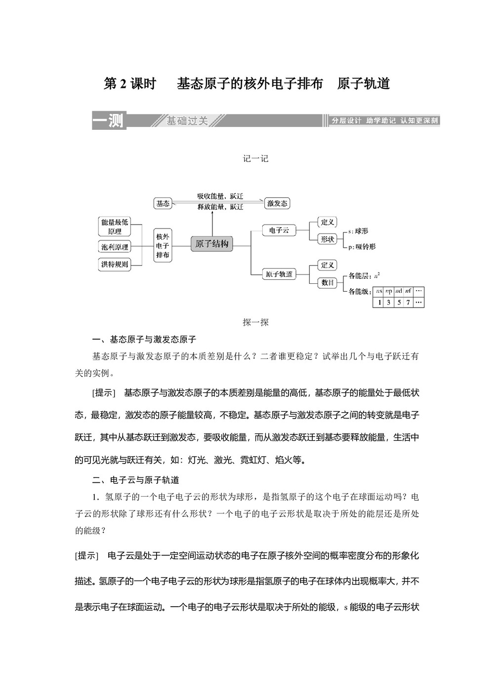 2019-2020学年人教版选修3：1.1.2基态原子的核外电子排布　原子轨道学案第1页