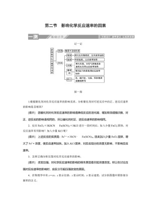 2019-2020学年人教版选修4：2.2影响化学反应速率的因素学案(1)