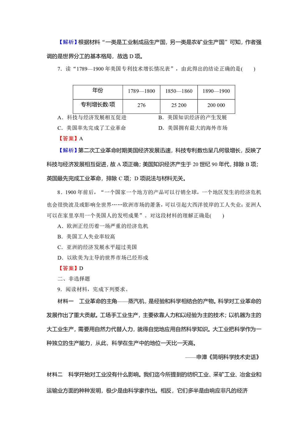 2019-2020学年岳麓版必修2 第9课 改变世界的工业革命 作业第3页