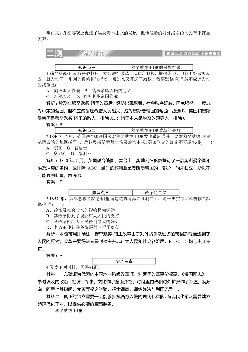 2019-2020学年人教版选修一 6.3改革的后果 作业第3页