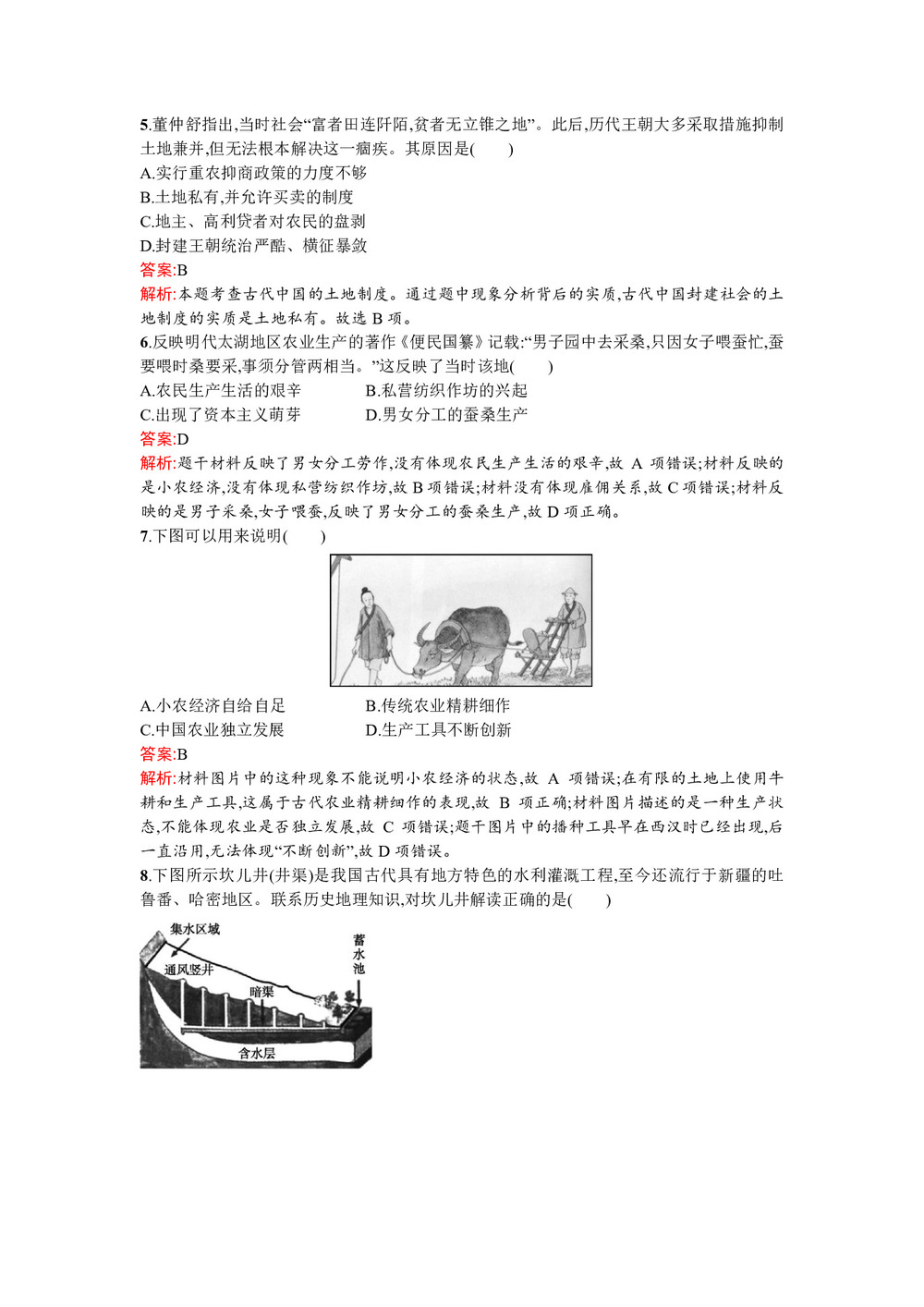 2019-2020学年人民版必修2  古代中国的农业经济 作业第2页