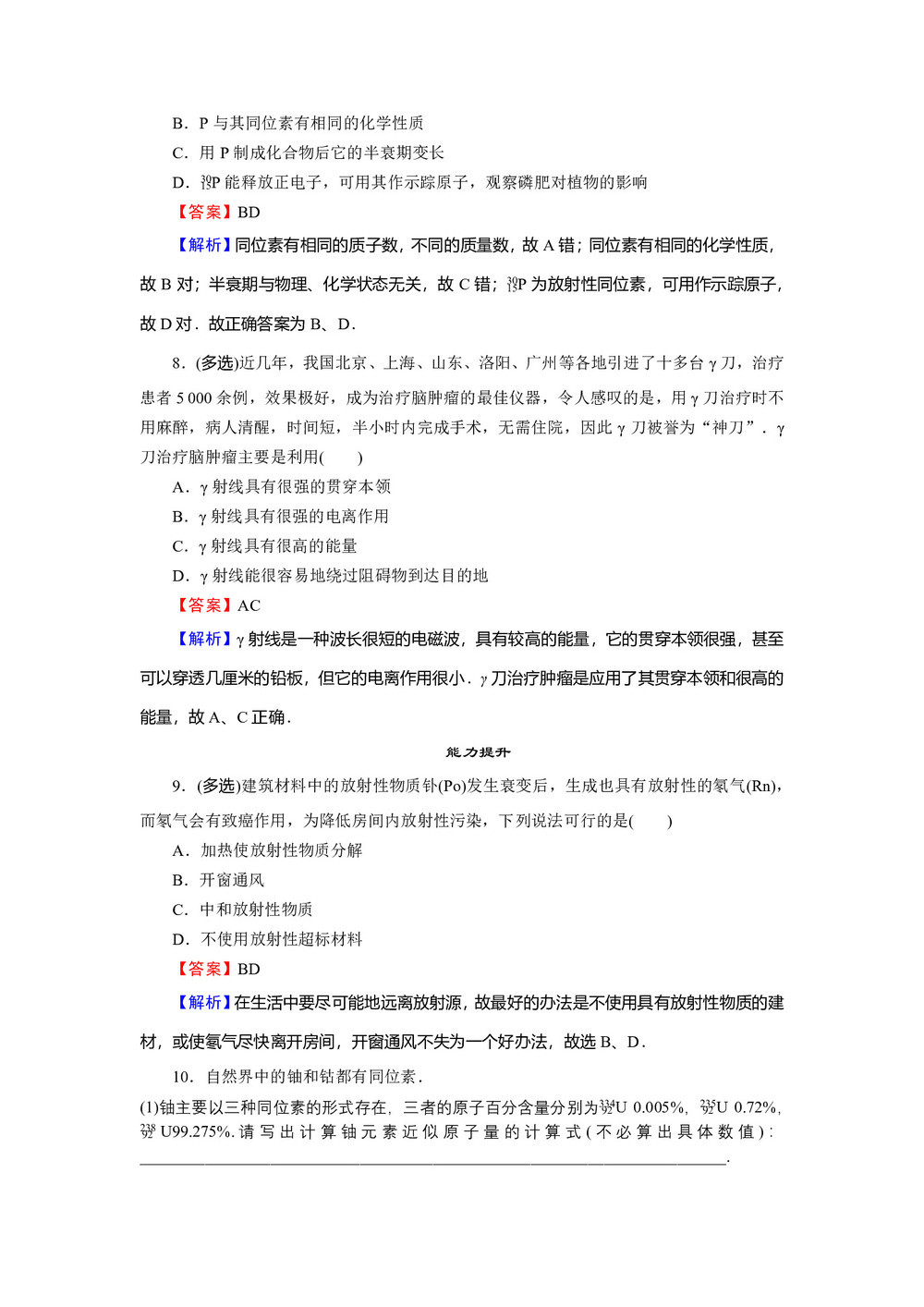 2019-2020学年粤教版选修3-5 第4章 第3节 放射性同位素 作业第3页