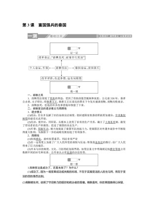 2019-2020学年人教版选修一 2.3富国强兵的秦国 作业