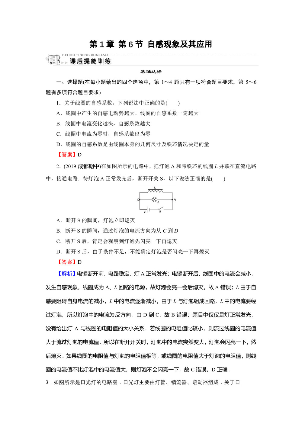 2019-2020学年粤教版选修3-2 第1章 第6节 自感现象及其应用 作业第1页