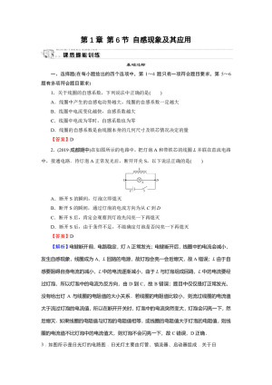 2019-2020学年粤教版选修3-2 第1章 第6节 自感现象及其应用 作业