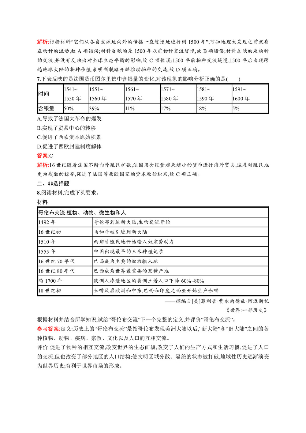 2019-2020学年人民版必修2  开辟文明交往的航线 作业第3页