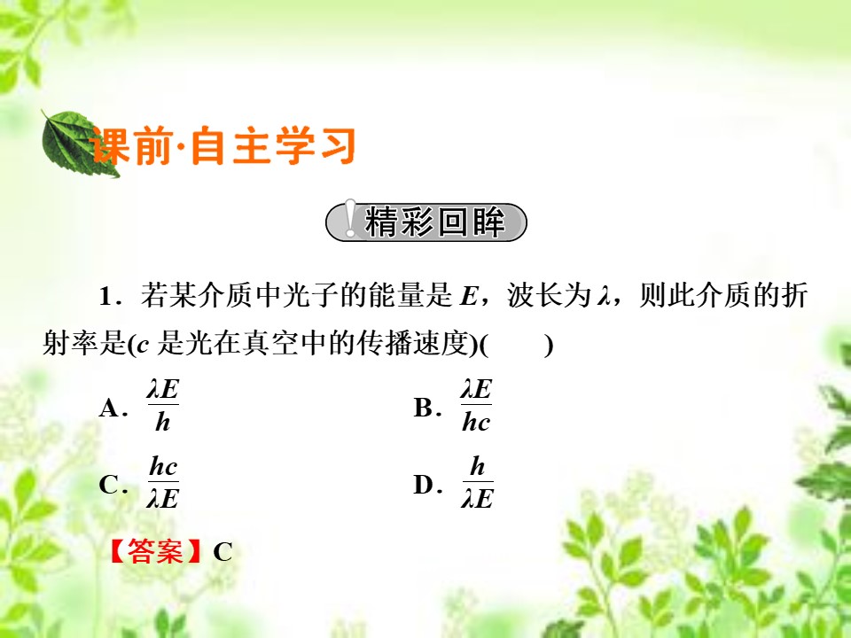 2019-2020学年粤教版选修3-5 第2章 第3、4节 康普顿效应及其解释 光的波粒二象性 课件（27张）第2页