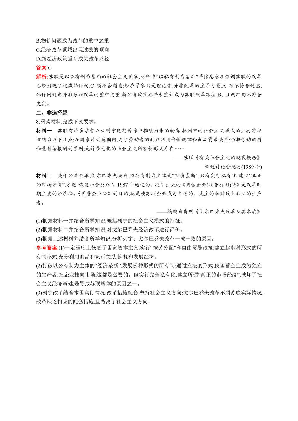 2019-2020学年人民版必修2  苏联社会主义改革与挫折 作业第3页