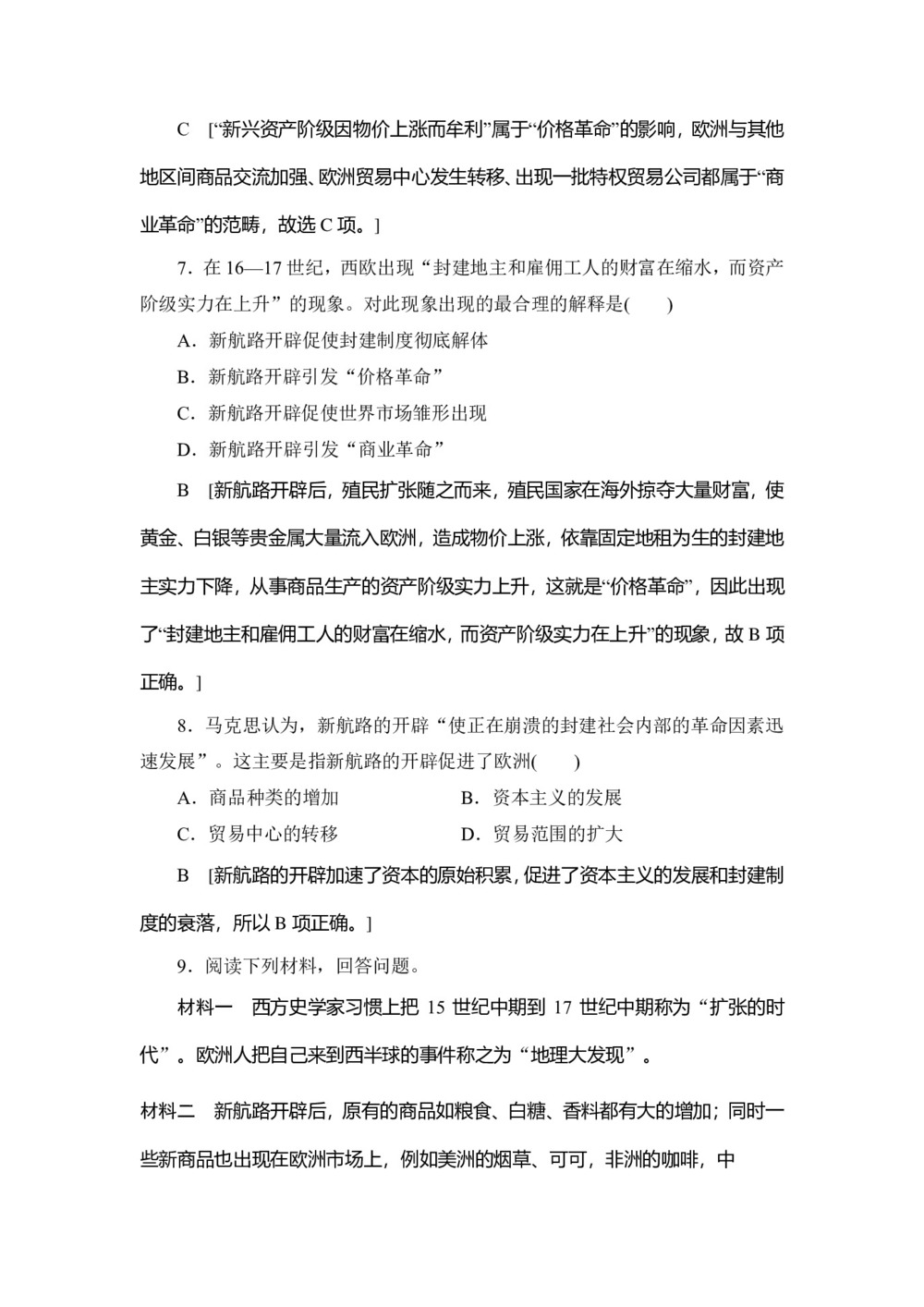 2019-2020学年人民版必修二 专题5 1 开辟文明交往的航线 (作业)第3页