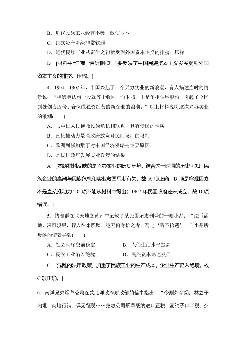 2019-2020学年人民版必修二 专题2 3 近代中国资本主义的历史命运 (作业)第2页