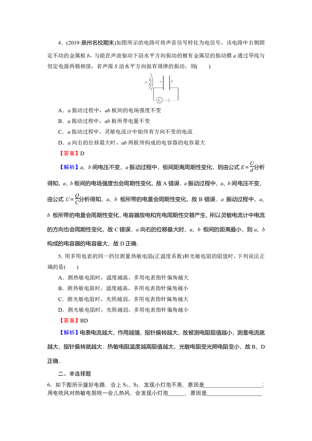 2019-2020学年粤教版选修3-2 第3章 第1、2节 认识传感器 传感器的原理 作业第2页