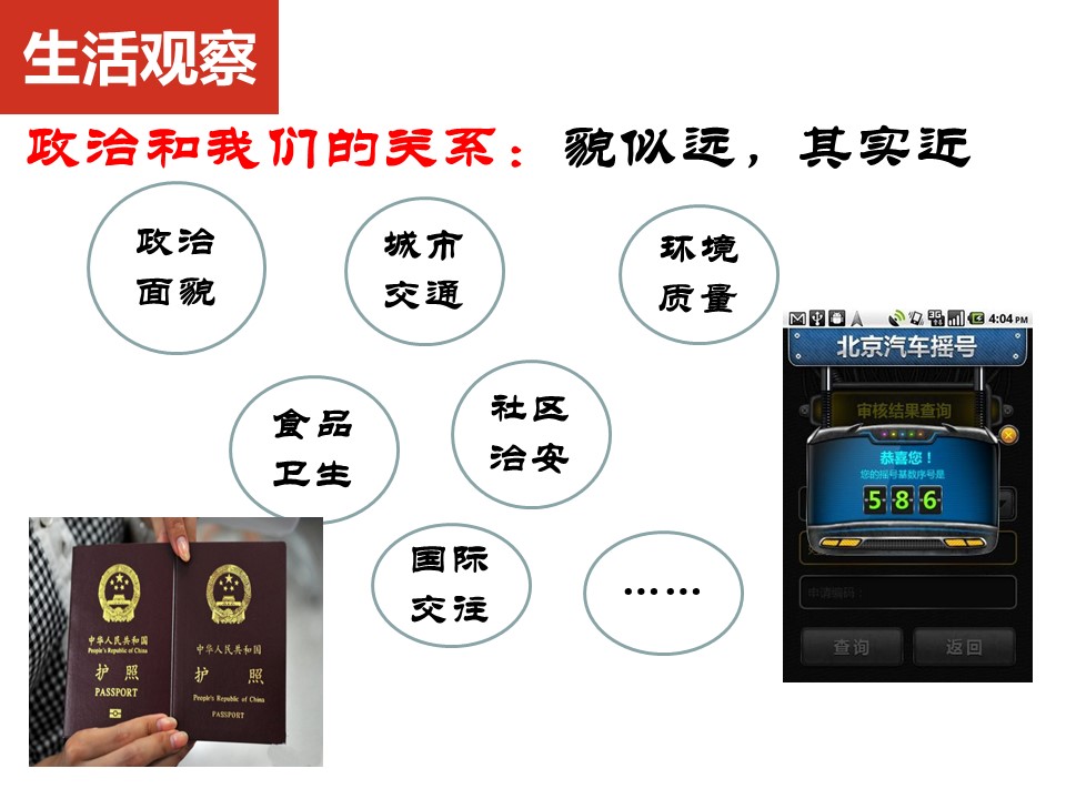 2019-2020学年 人教版高中政治必修二1.1 人民民主专政：本质是人民当家作主(共46张PPT)第2页