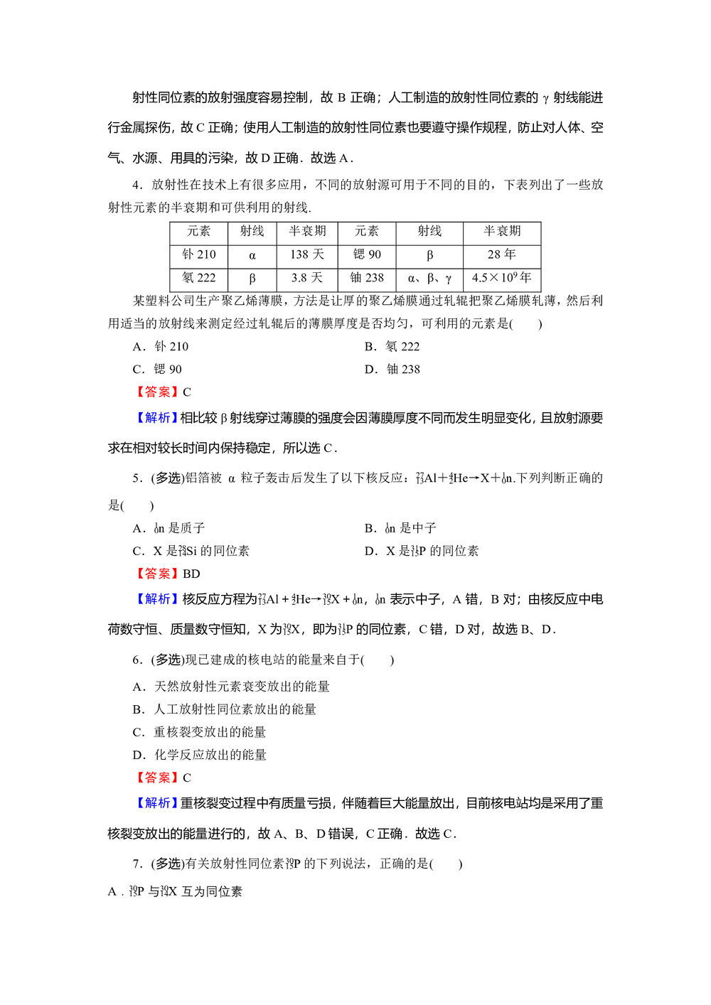 2019-2020学年粤教版选修3-5 第4章 第3节 放射性同位素 作业第2页