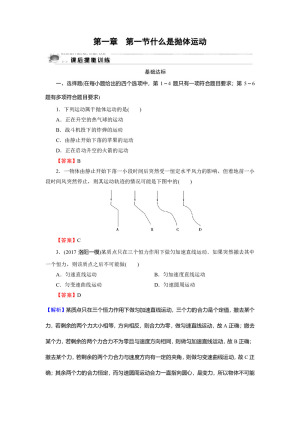 2019-2020学年粤教版必修2 第1章 第1节 什么是抛体运动 作业2