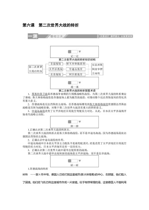 2019-2020学年人教版选修三 3.6第二次世界大战的转折 作业
