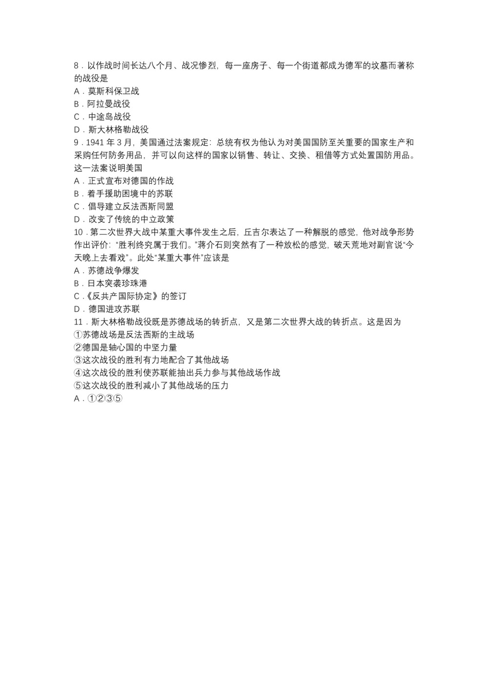 2019-2020学年岳麓版选修三 第三单元 第11课战争的扩大和转折 作业第3页