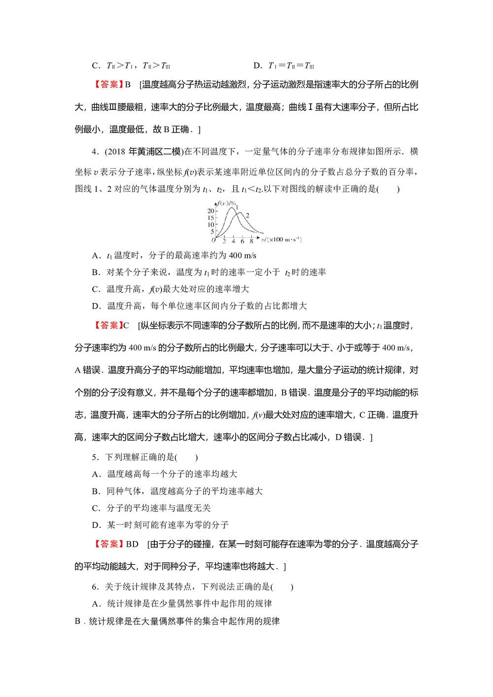 2019-2020学年粤教版选修3-3 第1章 第6节 气体分子运动的统计规律 作业第2页