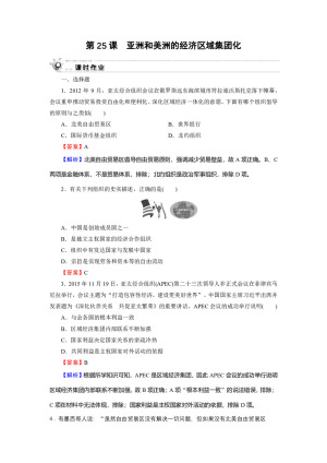 2019-2020学年岳麓版必修2 第25课　亚洲和美洲的经济区域集团化 作业