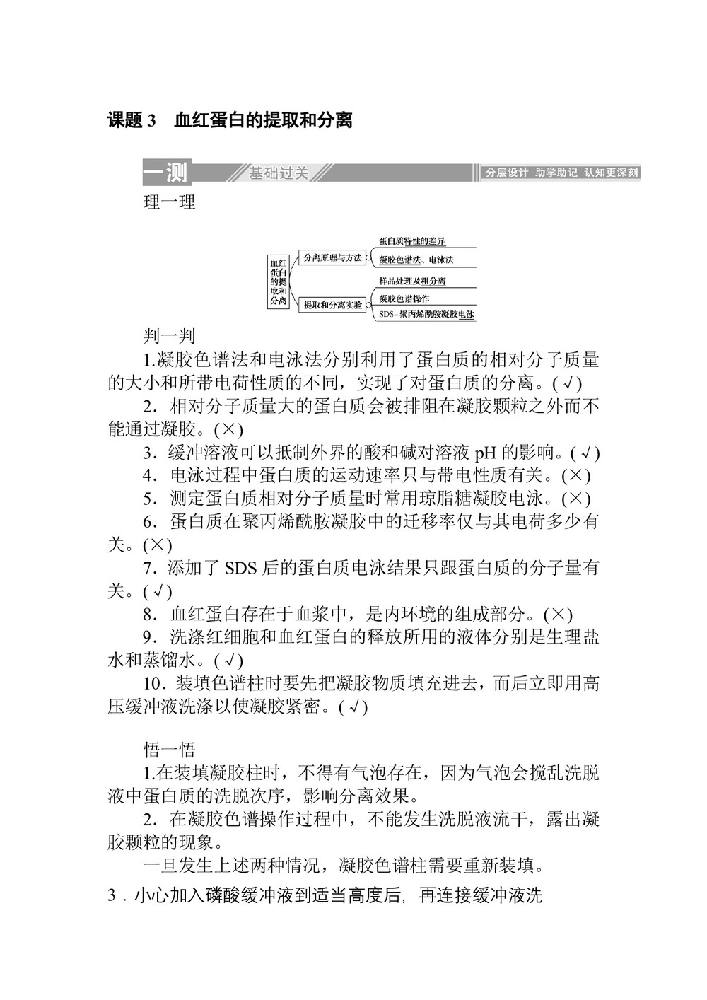 2019-2020学年人教版选修1 专题5.课题3 血红蛋白的提取和分离 作业第1页