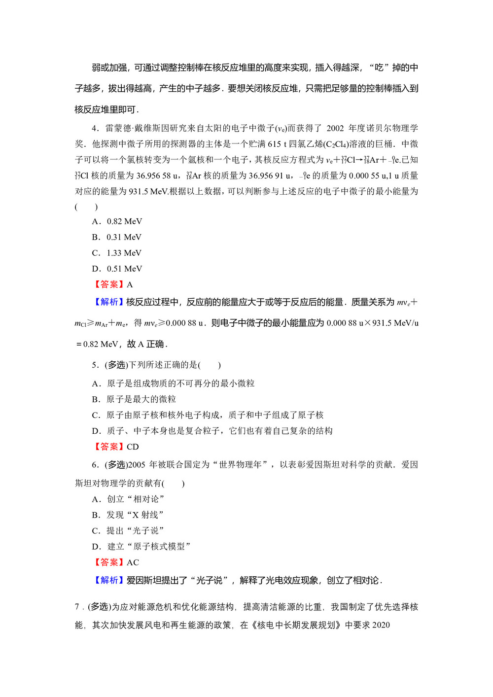 2019-2020学年粤教版选修3-5 第4章 第6、7节 核能利用 小粒子与大宇宙 作业第2页